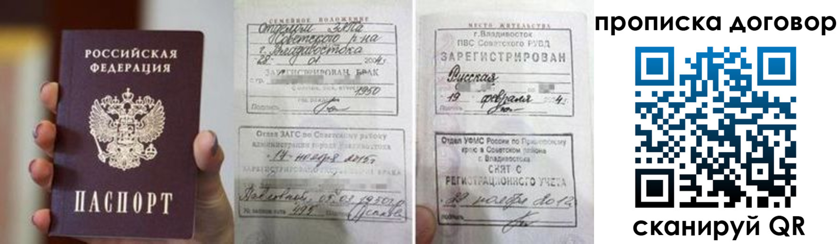 прописка штамп в Хилке