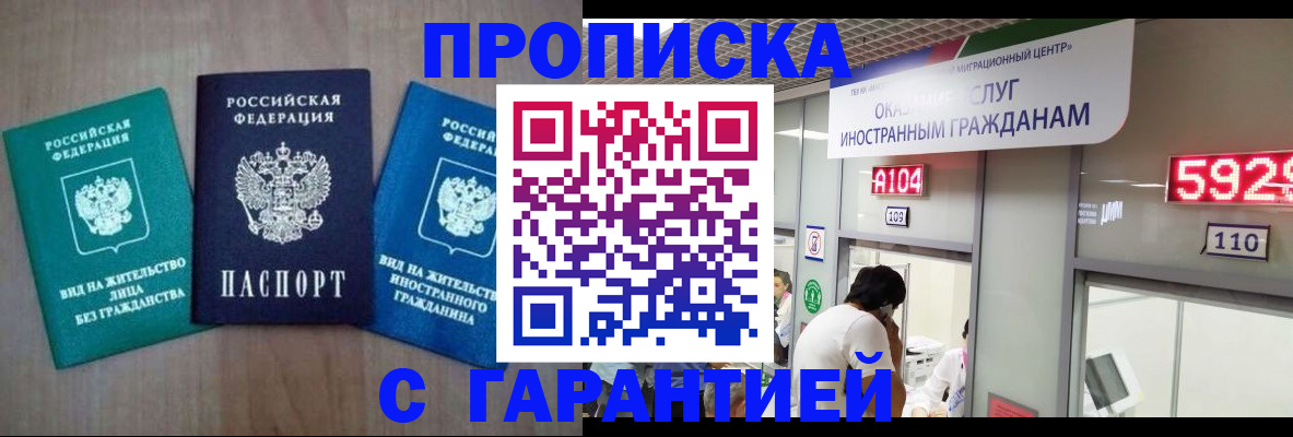 временная регистрация надежно в Хилке