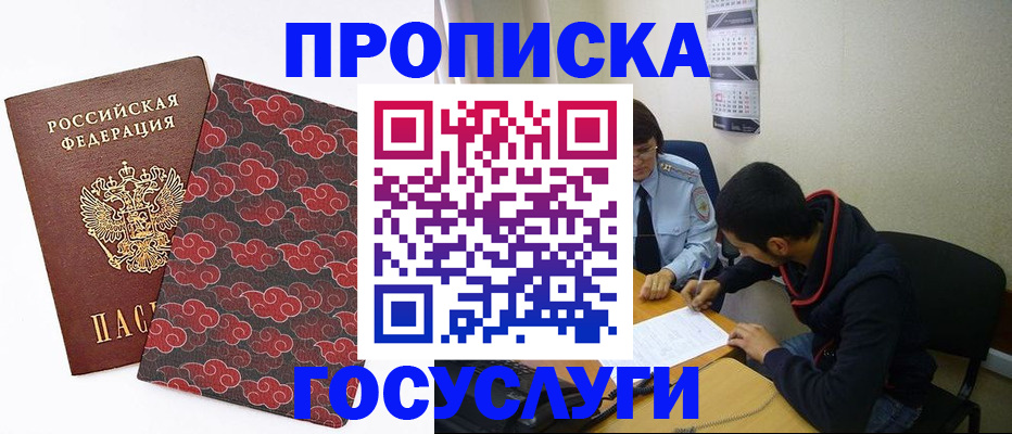временная регистрация купить в Хилке