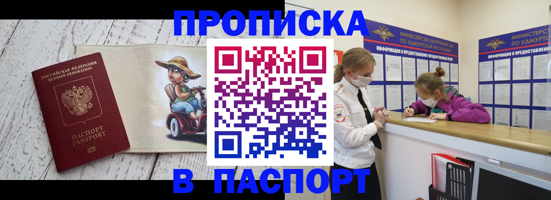 прописка ребенка в Хилке