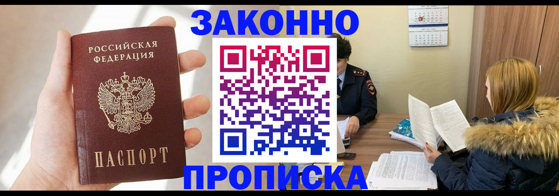 прописка для военкомата в Хилке